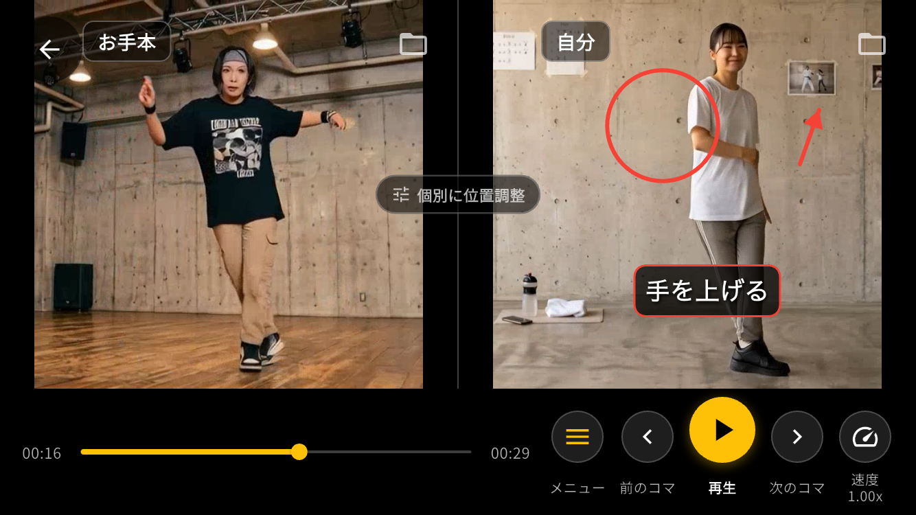 お手本と自分の動画の比較画面に赤い矢印、円、文字で練習ポイントを書き込んだ画面